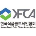 한국식품콜드체인협회, 제2회 한국콜드체인산업대상 후보자 모집